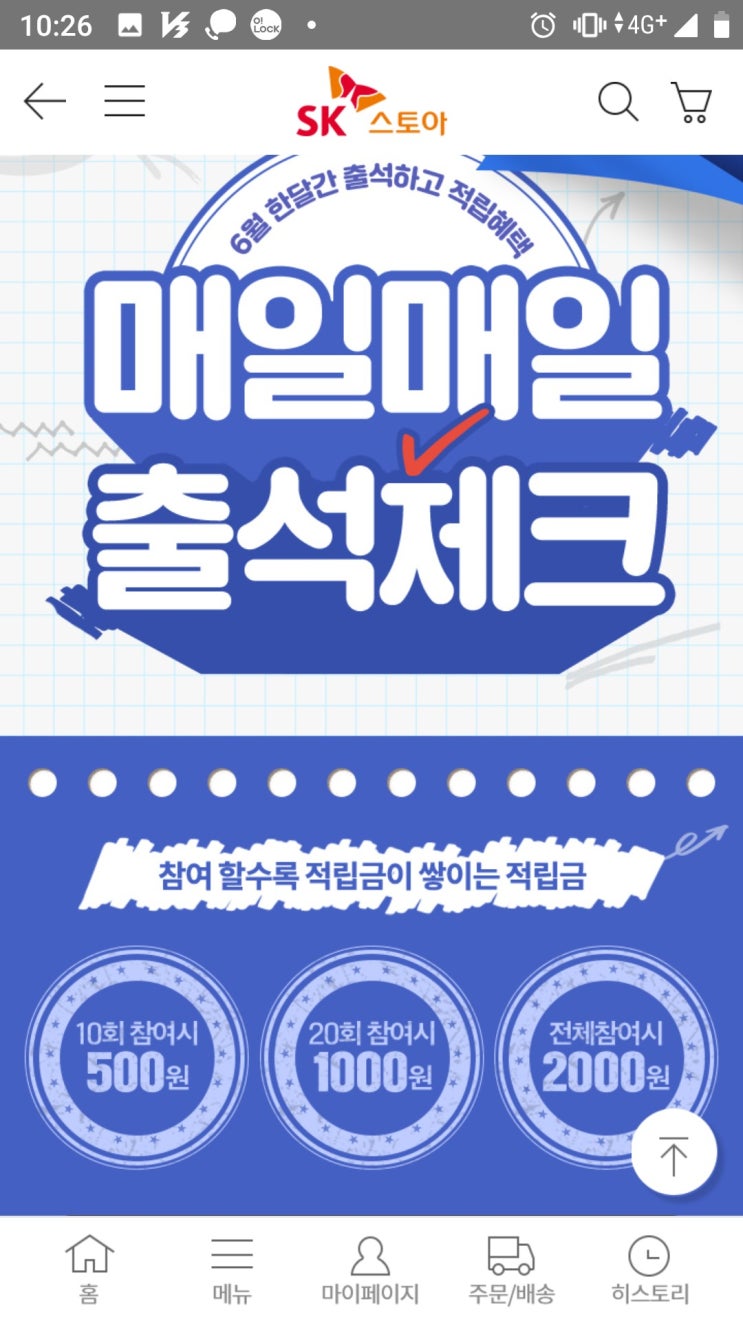  SK스토아