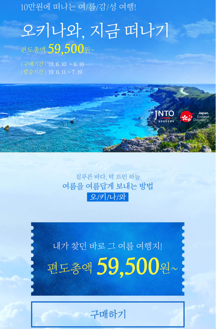  [항공권 특가] '10만원에 떠나는 여름감성 여행' 에어서울 오키나와 특가