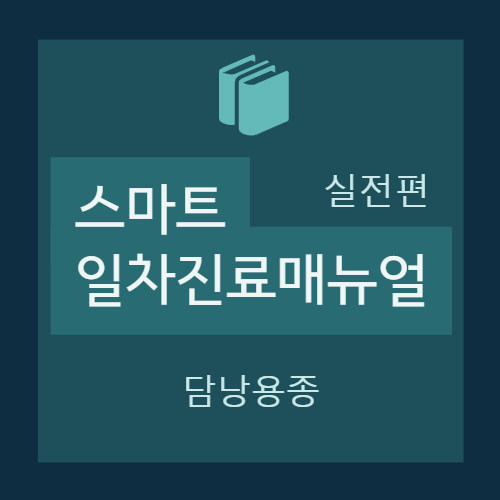  [실전편] 담낭용종(Gallbladder polyp) - 진단/평가, 치료, 상병명