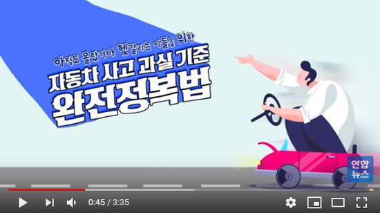 아직도 헷갈리시나요?…車 사고 과실 기준 완전정복 - 연합뉴스 아직도 헷갈리시나요?…車 사고 과실 기준 완전정복 - 연합뉴스