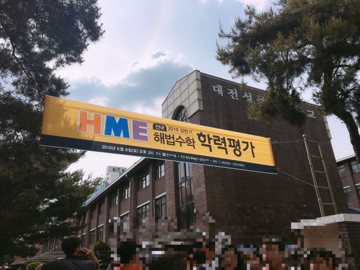 2019 상반기 HME 해법 수학 학력평가(경시대회) / 초4, 초1