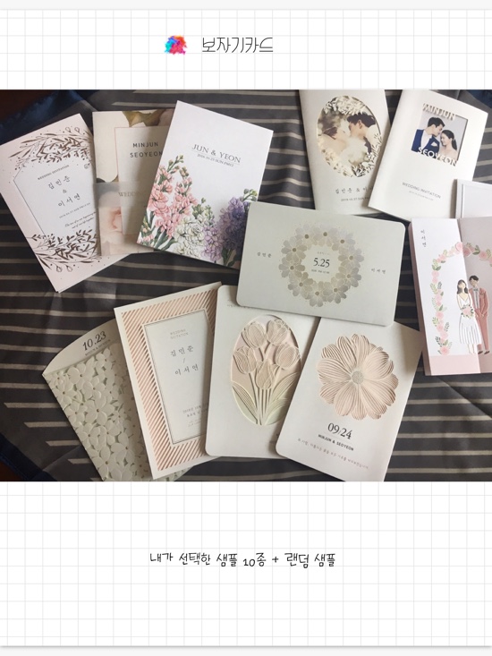  W:)청첩장]무료샘플받아보기-무료샘플총정리!!! 보자기카드/봄카드/카드큐/카드1번가/비핸즈카드/디얼디어/이츠카드/더카드(더카드,바른손카드,프리미어페어,비핸즈카드)