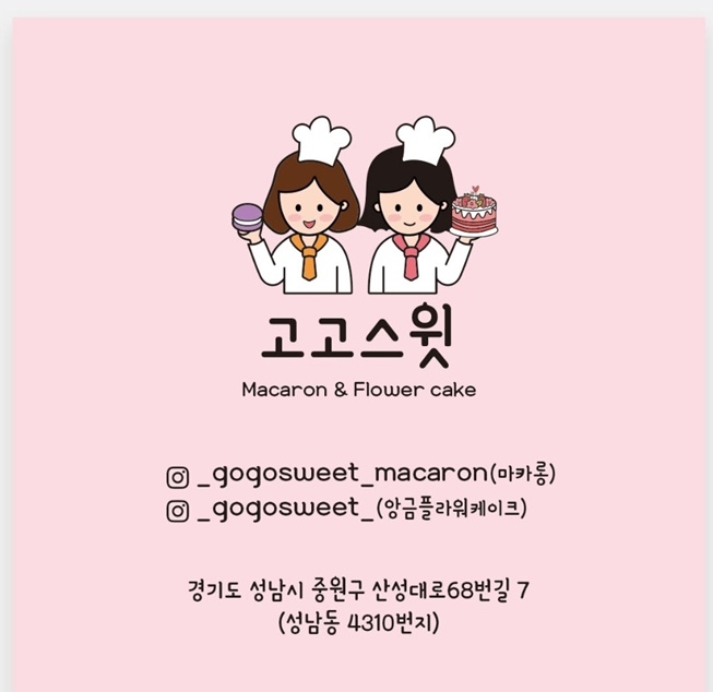  예쁘고 맛있고 무색소라 건강하고, 수정구 마카롱은 고고스윗마카롱에서 구입해요~!