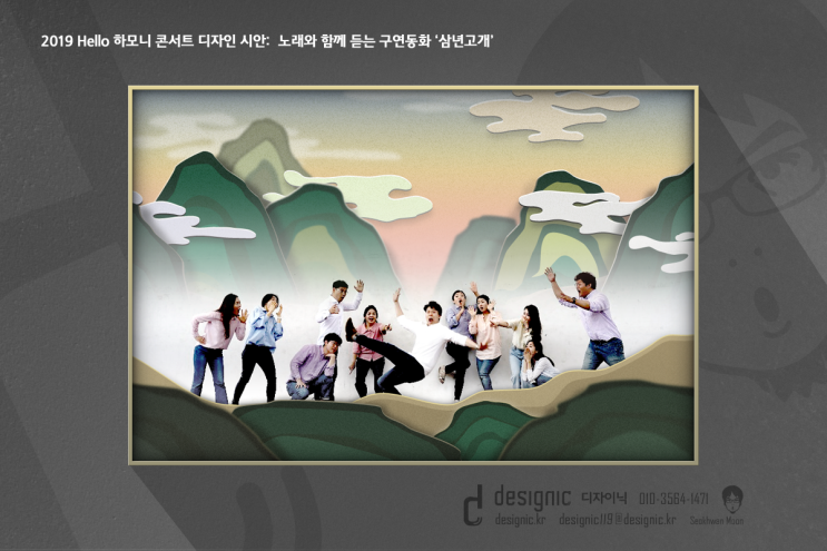  시흥시립합창단/예술단 헬로우콘서트 이미지 디자인