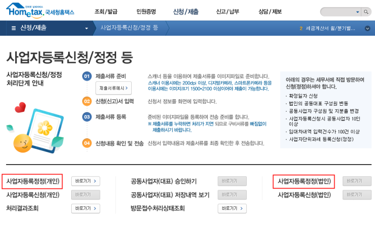  사업자등록증 종류 (개인/법인, 과세/면세, 일반/간이)