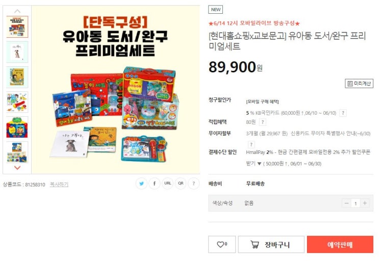  현대H몰 쇼핑라이브 챙겨보고 타요 꼭 구매해야죠~