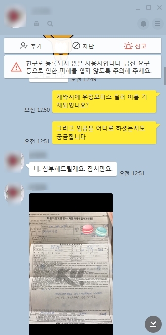  대전중고차 피해 사례 (차량 대금 횡령)