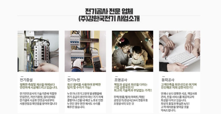  만수동 24시 전기누전 증설