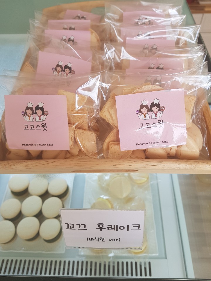  성남 무색소마카롱 맛도 지존인 곳 고고스위마카롱