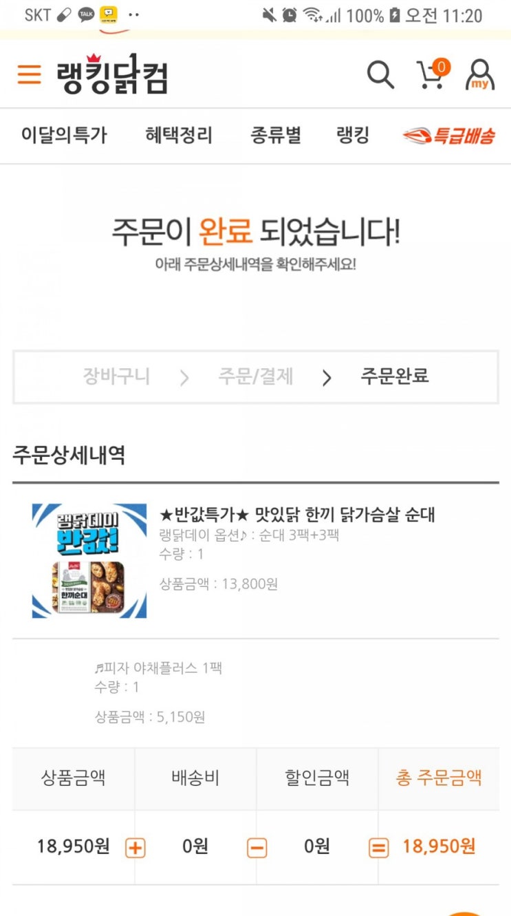  랭킹닭컴 반값세일