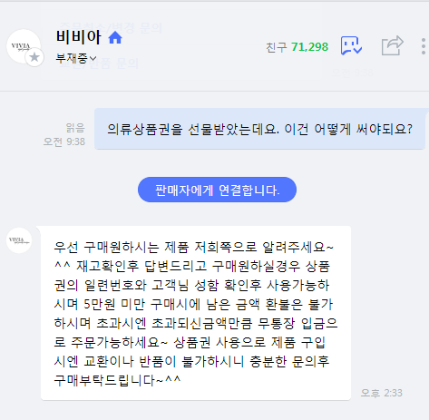  [구입후기] 붐붐파워 의류상품권 당첨 / 비비아 / 구입후기