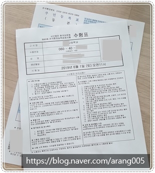 한국어문회 한자능력검정시험 4급 시험 봤어요 - 준비물, 유의사항 (초등 한자시험)