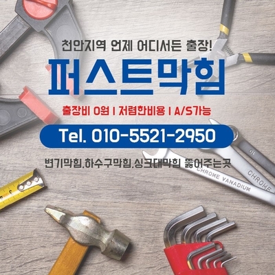  천안하수구막힘 아산하수구막힘 배관소제구와 설치장소에 대해 알아봅시다.