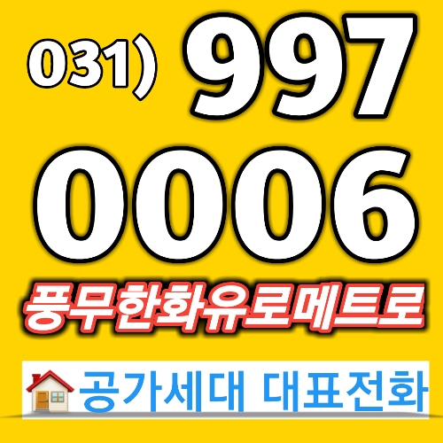  김포풍무한화유로메트로 마지막으로
