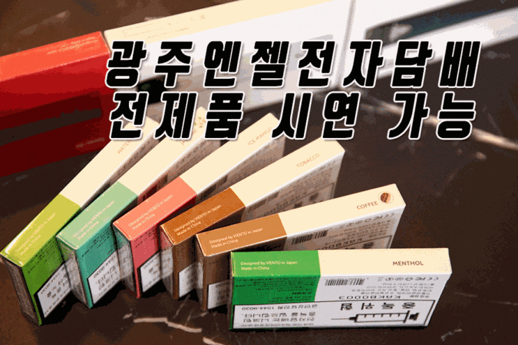 전대전자담배 엔젤 전자담배 후기