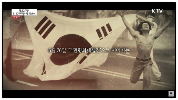  6.10 민주항쟁. 제32주년 문 대통령 기념사 전문
