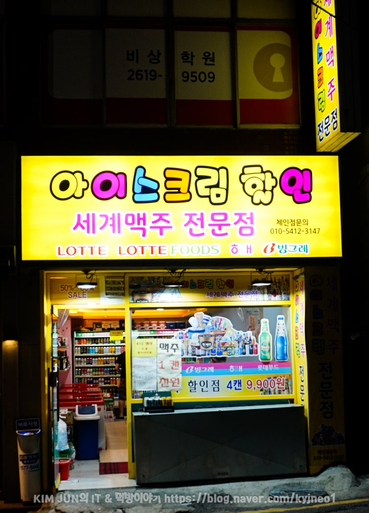  철산 아이스크림 세계맥주 할인 전문점 세계맥주아이스크림더하기 맥아더!!
