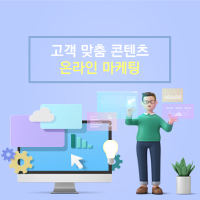  광주온라인마케팅 고민하고 있다면