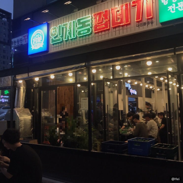  봉명동 인계동껍데기(용범이네인계동껍데기)