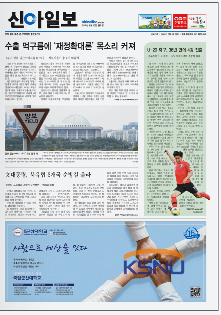  #신아일보 '아침을 여는 신문, 세상을 보는 지혜' 6월 10일자 배달합니다.