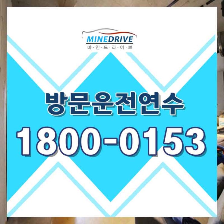  강남도로연수 서울도로주행 고민말고 시작하기!