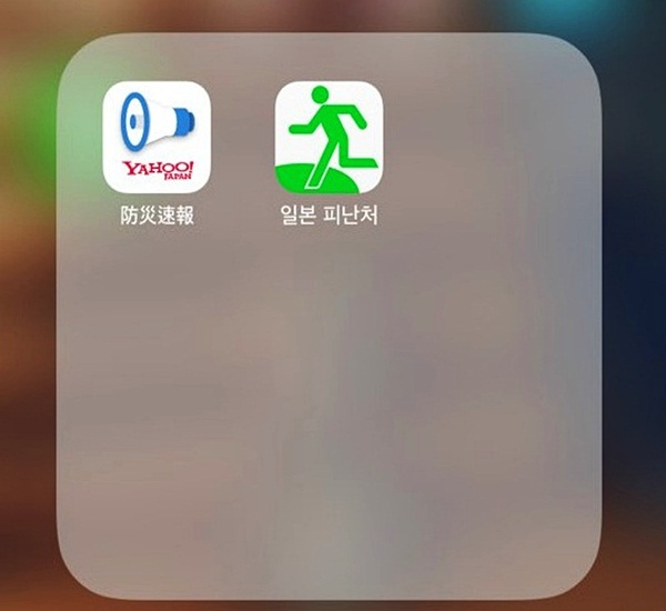  일본 지진 앱으로 대비하기