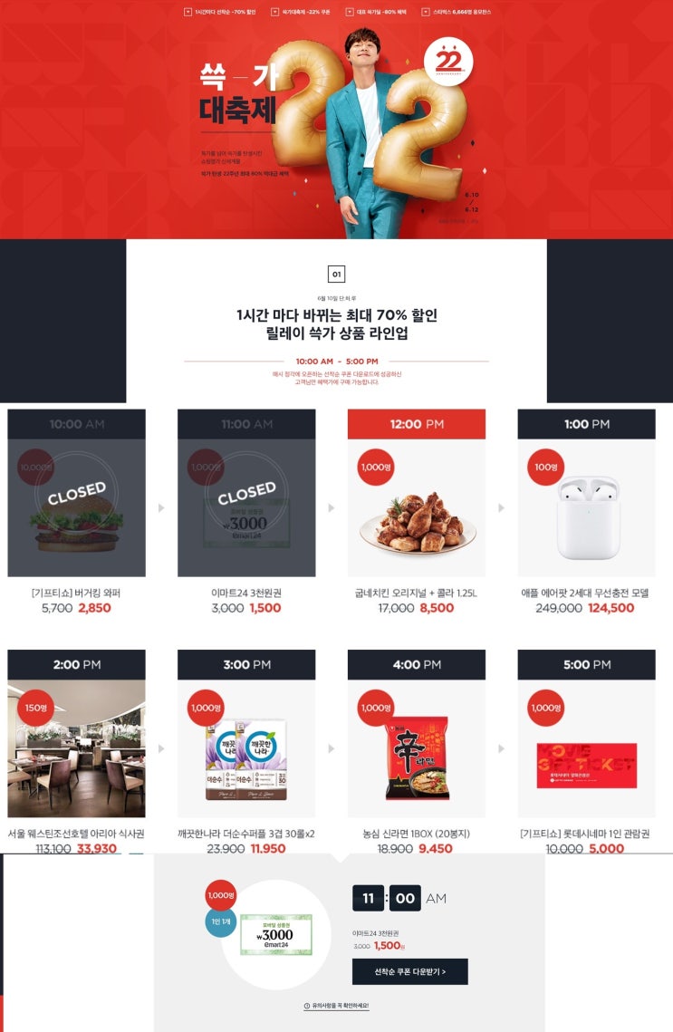  1시간 마다 바뀌는 최대 70% 할인 쓱닷컴 쓱가대축제에 여러분들 초대합니다.