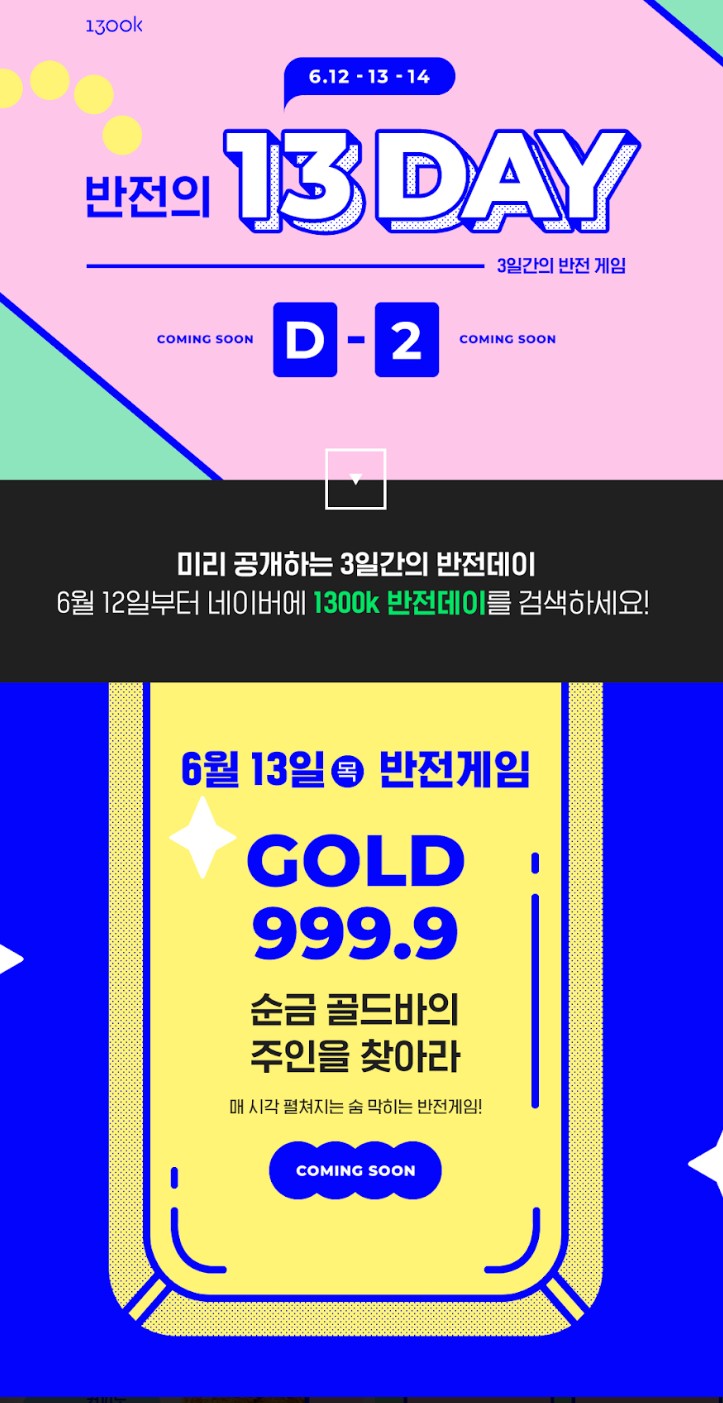 1300k 반전데이 대박 행사로 골드바 득템 기회!!