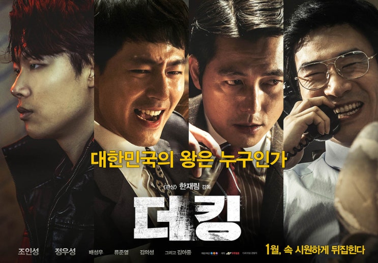  '더 킹' 영화리뷰