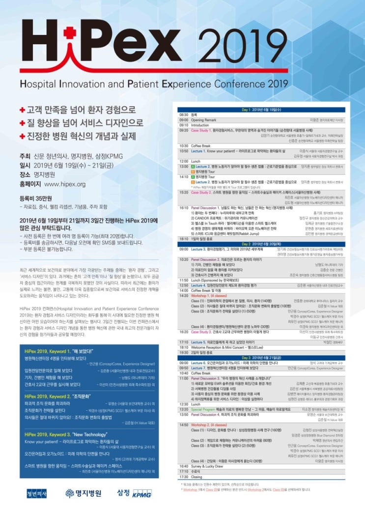 환자경험서비스의 숨겨진 영역 찾기 - HiPex 2019