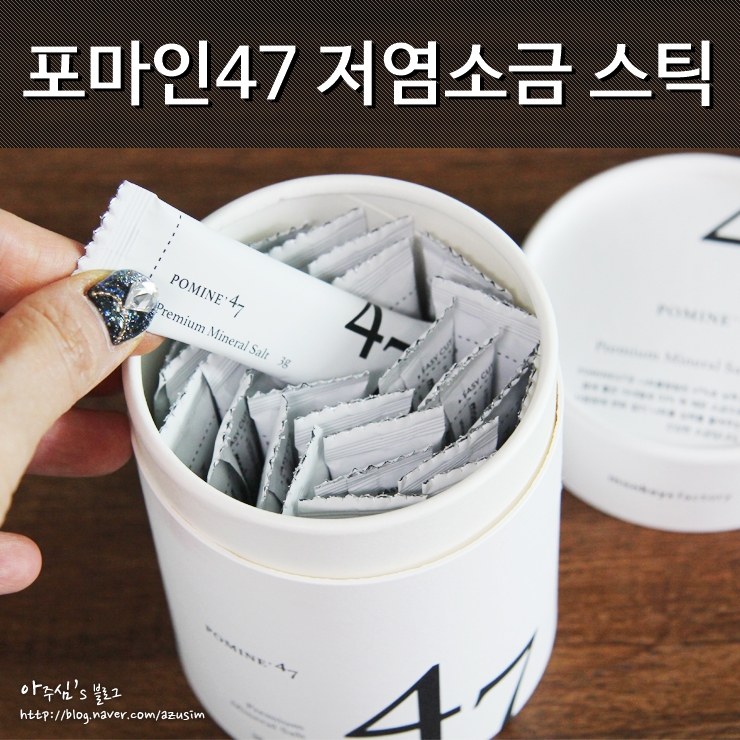  다이어트소금 식단 조절 포마인47 폴란드 저염소금 스틱으로