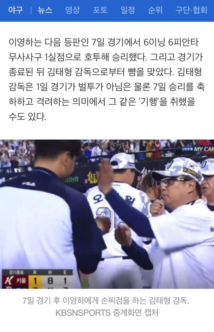  [주먹구구 야구예찬론] #69  "오만방자"하지 말자.