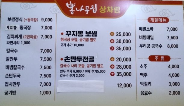  생방송투데이 뽕나무집 안양 삼막 꾸지뽕보쌈 , 꾸지뽕콩국수