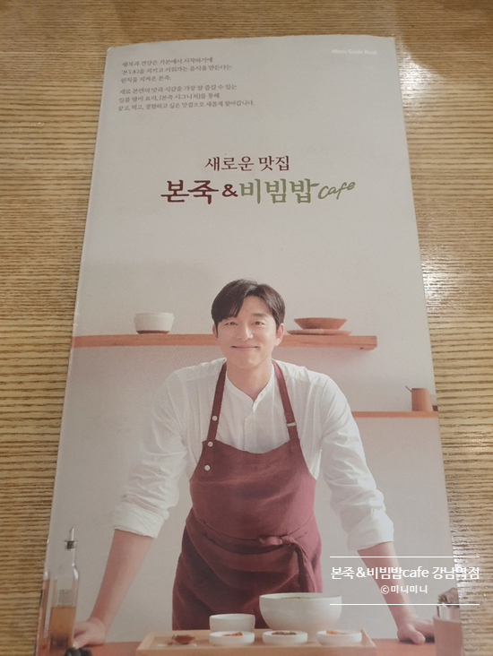  [강남역 맛집] 강남역5번출구맛집/ 강남역 점심메뉴추천 : 강남역 본죽&비빔밥카페 (with공유오빠)