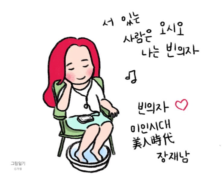  [끄적끄적] 취향일기 * 7080노래 미인시대 장재남 - 빈 의자
