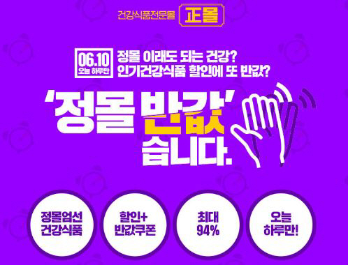  건강식품전문몰 정몰 `반값습니다` 할인 이벤트…토스 행운퀴즈 등장