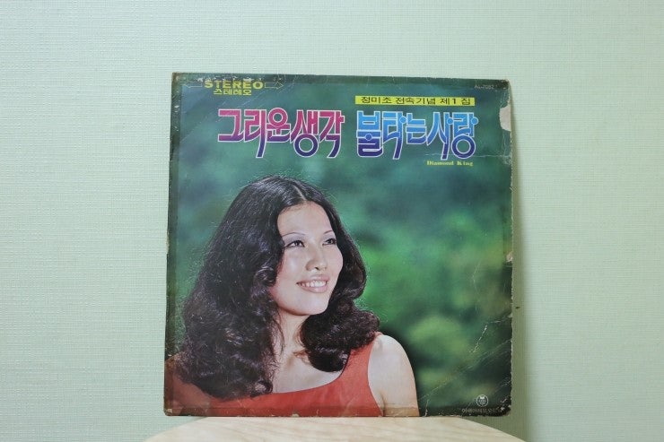 [LP] 정미조 - 그리운 생각 / 불타는 사랑 (1972년)