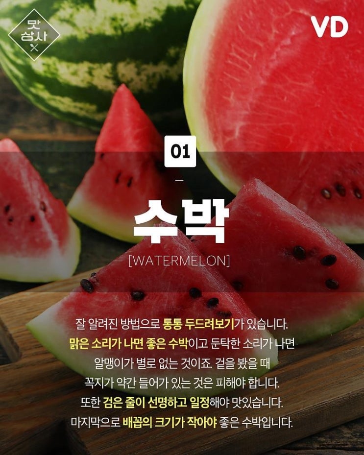  맛있는 여름 과일과 채소 고르는 법