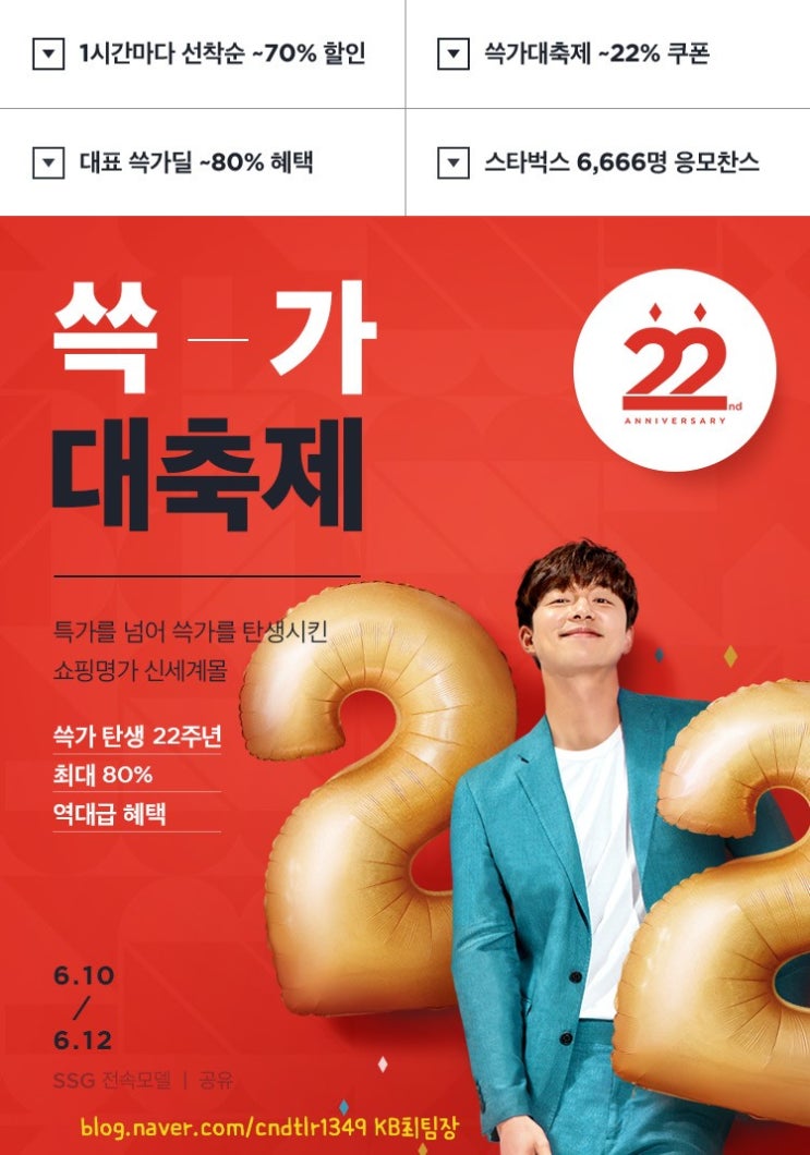  [세상이야기] 쓱닷컴 쓱가대축제 22주년 기념이벤트 참여 하셨나요?