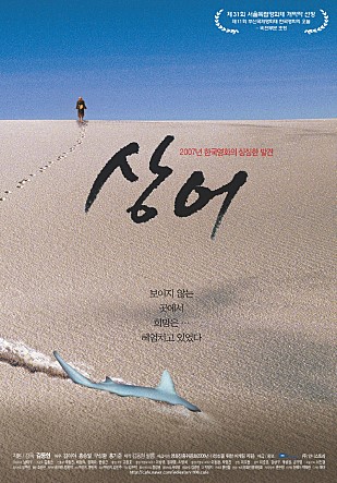  상어 -김미야,홍승일,구성환,홍기준,박유밀,허대욱-