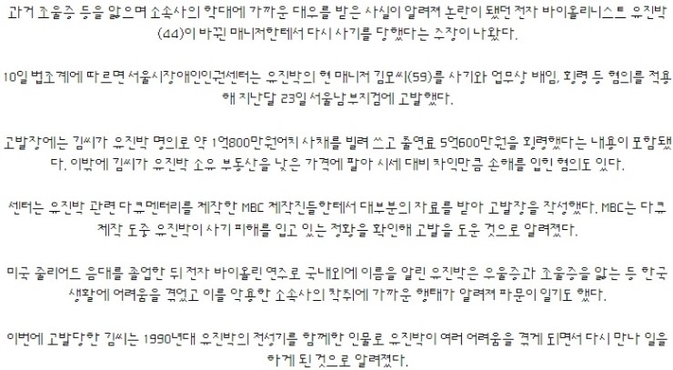 유진박, 또 사기 피해 의혹… "매니저가 출연료 5억원 횡령"