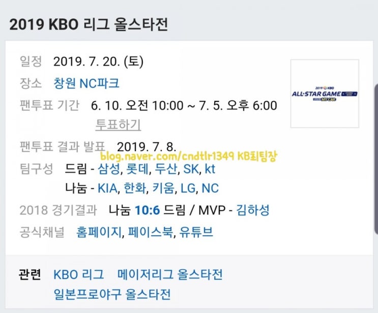  [세상이야기] '2019 프로야구 올스타전' 투표도 시작이네요!
