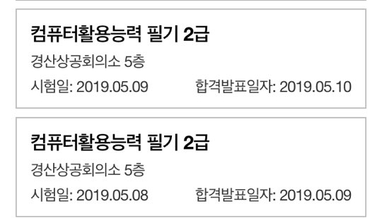 컴퓨터활용능력 2급 필기, 3일만에 합격 후기