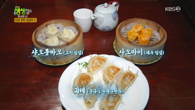 2tv 생생정보 장사의 신 - 연 매출 10억! 30년 대가의 딤섬 맛집 인천 미미진 2tv 생생정보 장사의 신 - 연 매출 10억! 30년 대가의 딤섬 맛집 인천 미미진