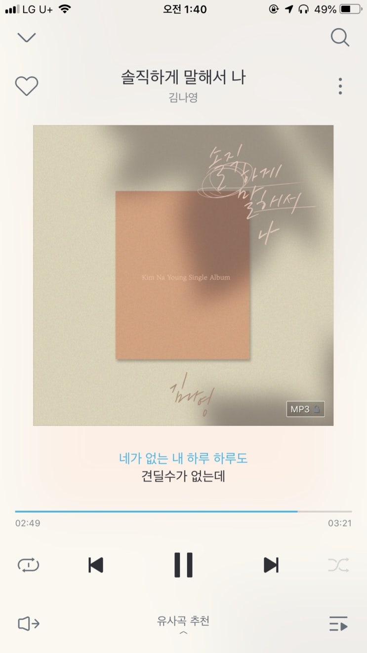 솔직하게 말해서 나 - 김나영