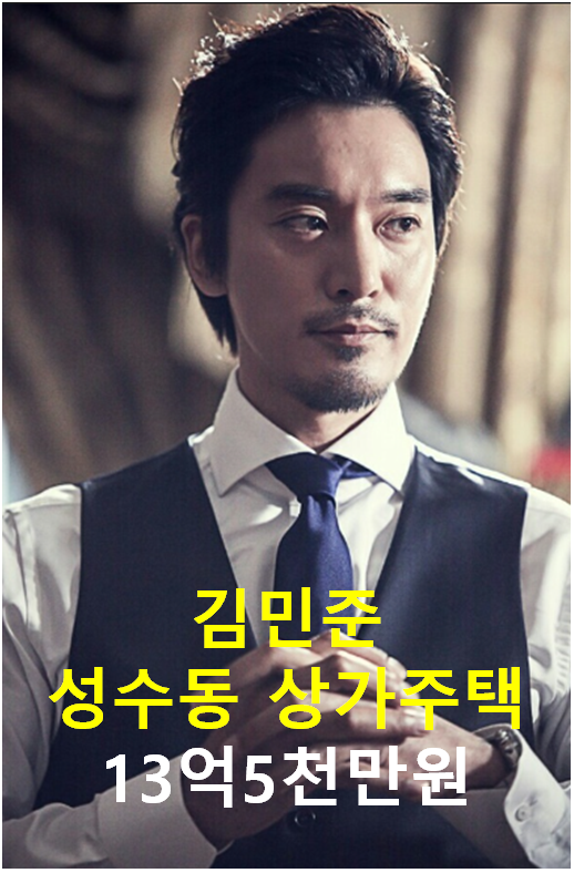  [연예인 빌딩] 김민준 성수동 상가주택 매매사례 / 오동협의 빌딩부자