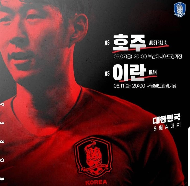  축구 국가대표 평가전 대한민국 vs 이란 관전 포인트 / 8년 만의 승리 다짐!/ 손흥민 풀타임