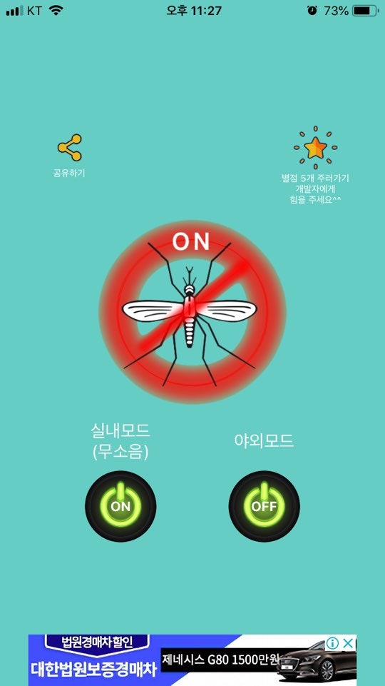 모기퇴치어플 효과와 사용법 (feat.퇴치기)