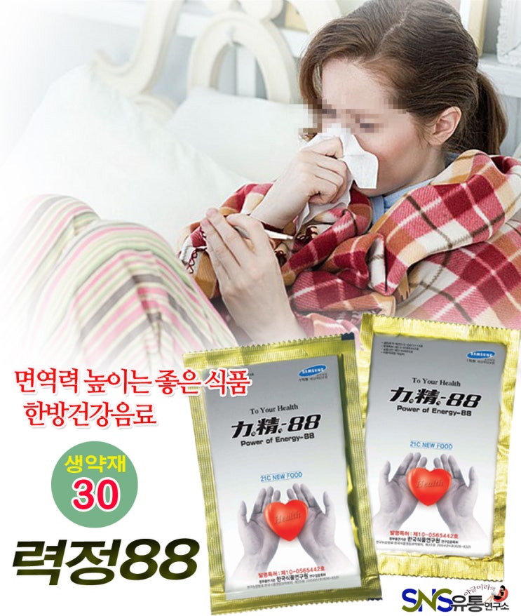  면역력 높이는 좋은 식품 한방건강음료 력정88!