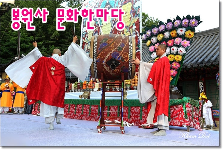 서대문 블로그 공모전 [ 봉원사 문화한마당 ]